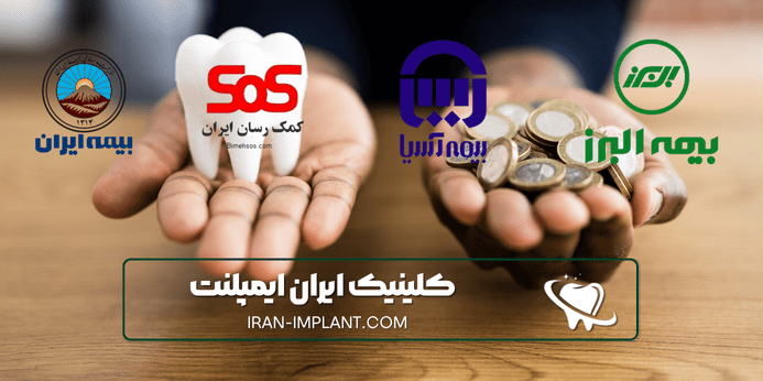 نکات طلایی برای انتخاب بیمه مناسب دندانپزشکی
