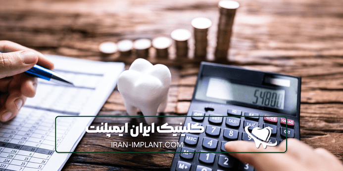 هزینه ایمپلنت دندان با بیمه