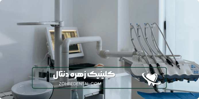 خدمات دندانپزشکی شبانه روزی در ستارخان چیست