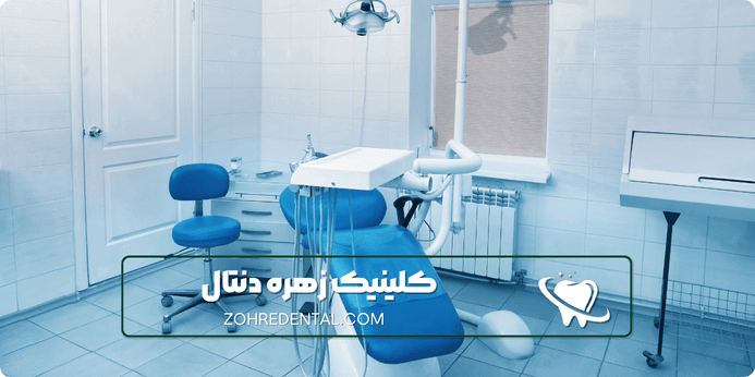 ویژگی های دندانپزشکی 24 ساعته خوب