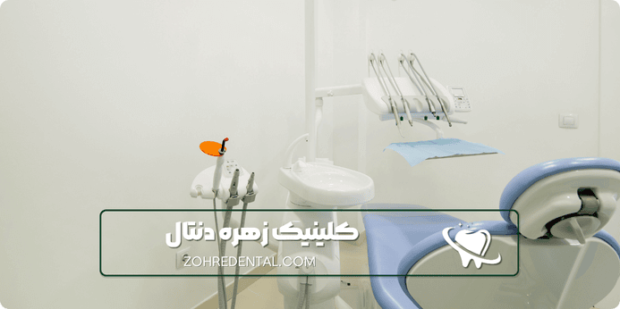 چگونه یک دندان پزشکی شبانه روزی خوب پیدا کنیم